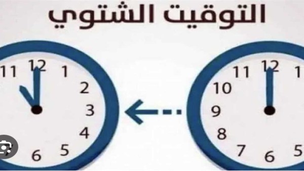 موعد تغيير الساعة في مصر.. متى يبدأ العمل بالتوقيت الشتوي 2024؟