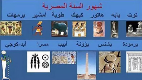 االشهور القبطية في الأمثال الشعبية المصرية