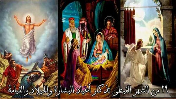 الكنيسة الأرثوذكسية تحتفل بتذكار الأعياد السيدية «البشارة والميلاد والقيامة»