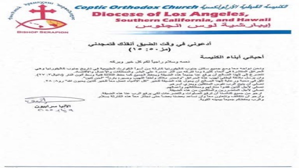 بيان عاجل من الكنيسة القبطية المصرية الأرثوذكسية في لوس انجلوس وجنوب كاليفورنيا