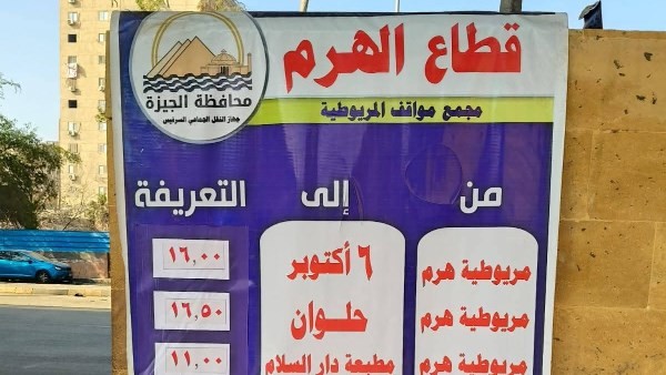 تعليق بنرات بالتعريفة الجديدة في جميع مواقف ومحطات النقل الجماعي بالجيزة