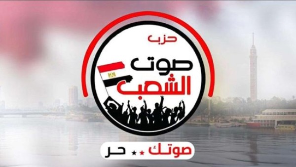 حزب صوت الشعب يستنكر أحداث نزلة الجلف بالمنيا ويطالب بتطبيق القانون وردع العنف الطائفي