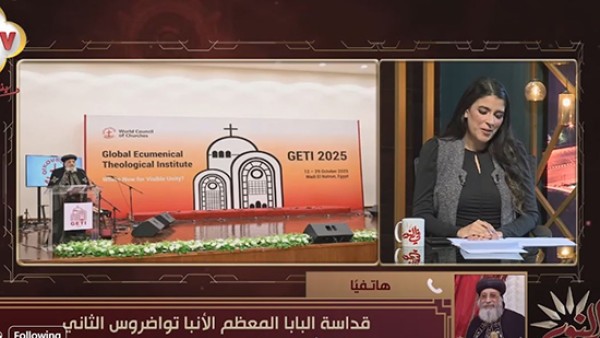 فيديو.. البابا تواضروس عن قمة "شرم الشيخ للسلام" برئاسة السيسي وترامب: حدثا تاريخيا مهما جدا.. تقدير وشهادة للجهد المصري