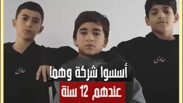 أسسوا شركة وهما عندهم 12 سنة طلبوا 100 ألف مقابل 20% حصة من الشركة... قصة عبدالله وياسين وألكس أصغر مشتركين في Shark Tank