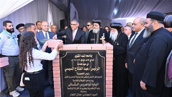 البابا تواضروس يضع حجر أساس لمستشفى "سندة" ويفتتح مدرسة "Virgin Mary"