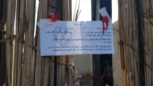 بالشمع الأحمر.. صورة من قرار الصحة لإغلاق "مصحة المريوطية"