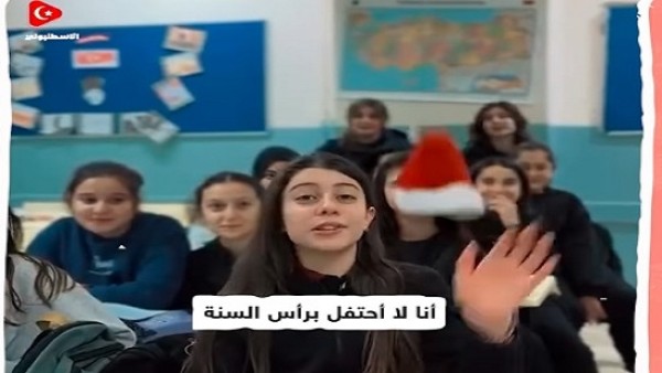 فيديو .. طلاب أتراك يطلقون حملة لمقاطعة احتفالات رأس السنة والكريسماس .. رواد تواصل : نفاق رسمي.. للداخل: ممنوع وللخارج: تعالوا احتفلوا وادفعوا بالدولار !