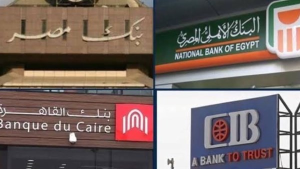بدء إجراءات خفض الفائدة 1% على الخدمات المصرفية بـ 36 بنكا.. غدا