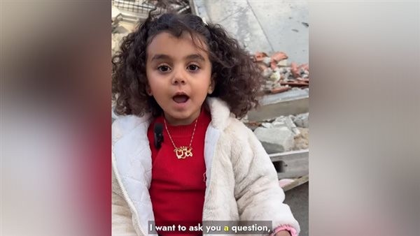 طفلة غزاوية توجة رسالة لـ ترامب: يمكنك التحكم بالعالم كله إلا غزة (فيديو)