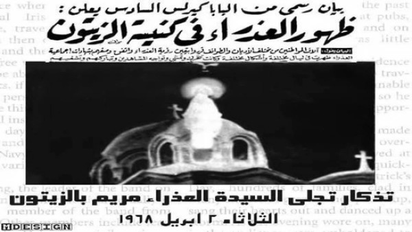 ظهور السيدة العذراء والدة الاله في كنيستها بالزيتون