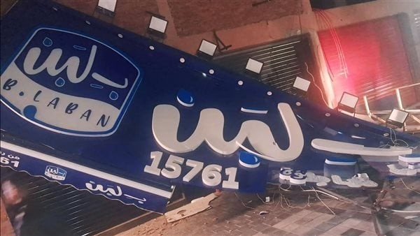 «بلبن» تعلن إغلاق جميع فروعها في مصر وتطالب الجهات المعنية بالتدخل لإنقاذ الشركة