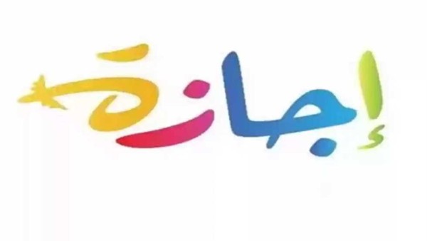 موعد إجازة عيد الأضحى 2025 للموظفين في مصر والعطلات الرسمية المتبقية خلال العام