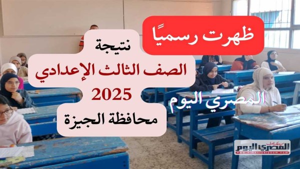 رسميا الآن بالأسماء.. تعرف على أوائل الشهادة الإعدادية بالإسكندرية (مستند)