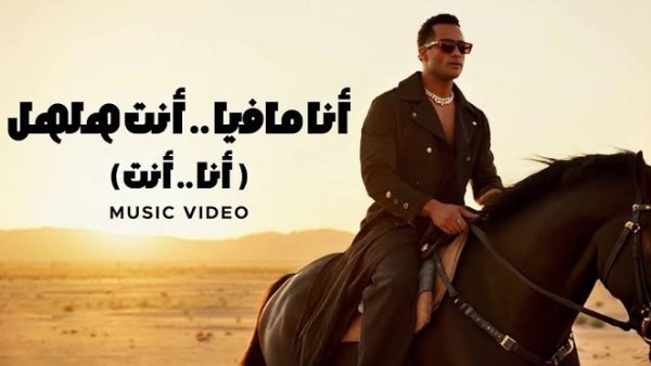 عائلة هلهل ترفض اعتذار الفنان محمد رمضان .. تفاصيل