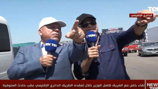 كامل الوزير يدافع عن الطريق الإقليمي: «أنا عملته بإيدي» (فيديو)