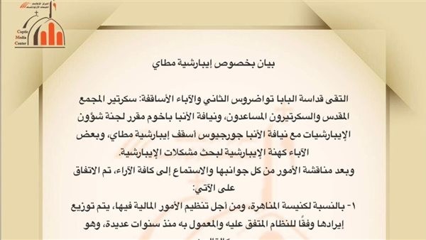 البابا تواضروس يبحث مع الأنبا جورجيوس تنظيم الأمور المالية بـ"إيبارشية مطاي"