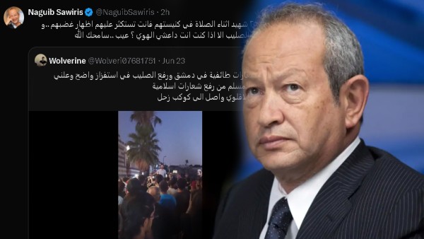 نجيب ساويرس يرد بقوة على تغريدة : “عيب.. سامحك الله”