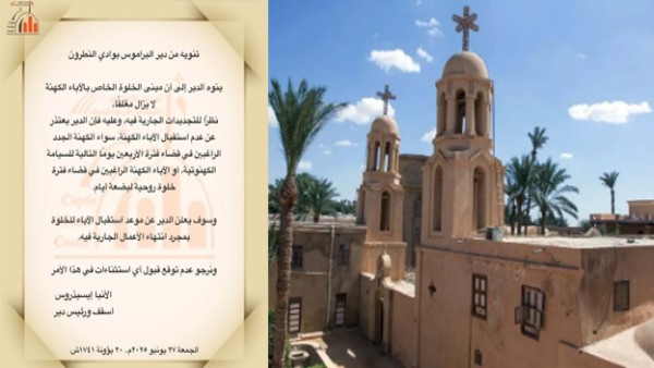 تعرف على قرار دير البراموس بوادي النطرون لمواجهة الموقف