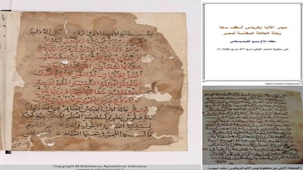 رحلة العائلة المقدسة في كتابات المؤرخين