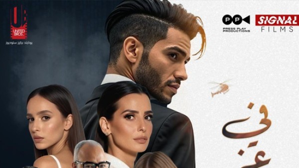 فيلم فى عز الضهر لـ مينا مسعود يقترب من مليون جنيه خلال يومى عرض