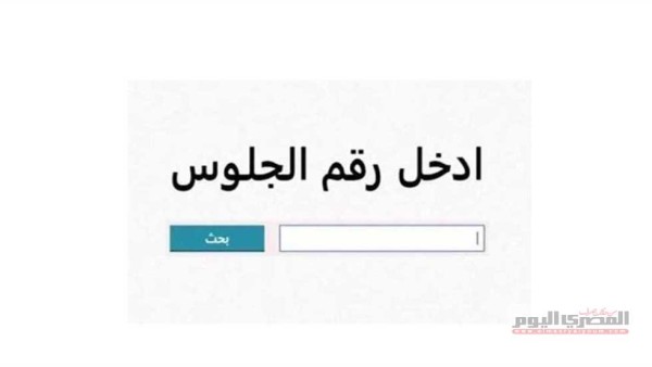 استعلم الآن.. نتيجة الشهادة الإعدادية في الأقصر 2025 بالإسم ورقم الجلوس pdf بنسبة 78.81%