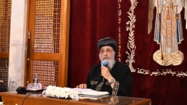 البابا تواضروس يلقى العظة الأسبوعية من الكنيسة المرقسية اليوم بالإسكندرية