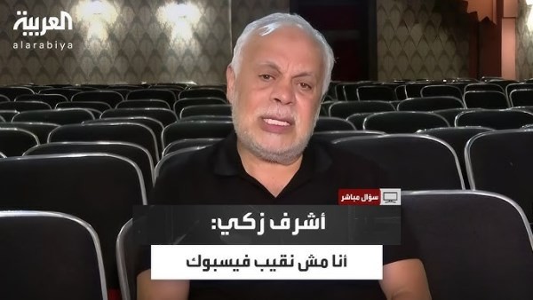 أشرف زكي: "احنا مديناش عمرنا للمهنة عشان نسيبها لناس طالعين من التيك توك"