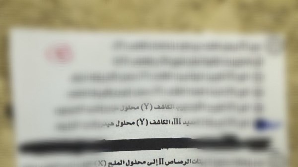 "مقصوصة من كراسة الاسئلة"|صور امتحان الكيمياء ثانوية عامة 2025 بتليجرام تثير الجدل..والتعليم تحقق