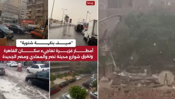 (بالصور) أمطار غزيرة تُفاجئ سكان القاهرة وتغرق شوارع مدينة نصر والمعادي ومصر الجديدة