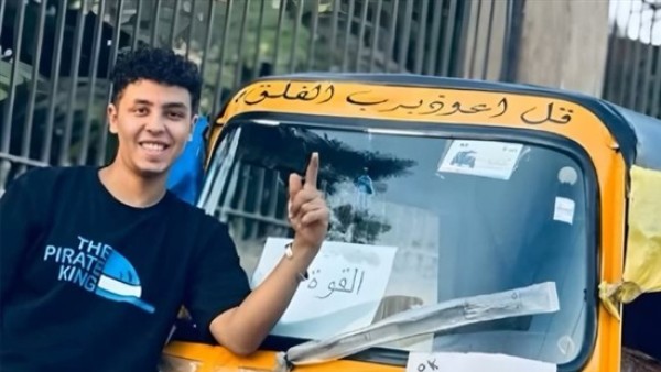 مقتل مايكل الشاب العشريني المكافح.. استدرجه المتهمان إلى منطقة نائية لسرقة التوك توك مصدر رزقه فقاومهما بشجاعة فطعناه في أبو زعبل