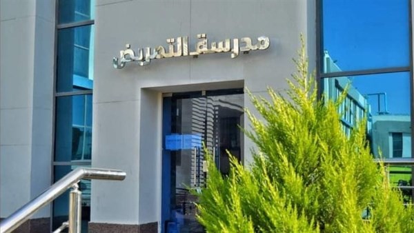 تنسيق مدارس التمريض 2025.. الشروط والمميزات للبنين والبنات