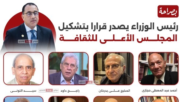 بالأسماء.. رئيس الوزراء يصدر قرارا بتشكيل المجلس الأعلى للثقافة