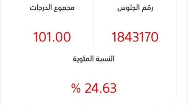 طالبة ثانوية عامة حاصلة على 24%: الخط مش خطي والإجابات مش بتاعتي| والتعليم تكذبها