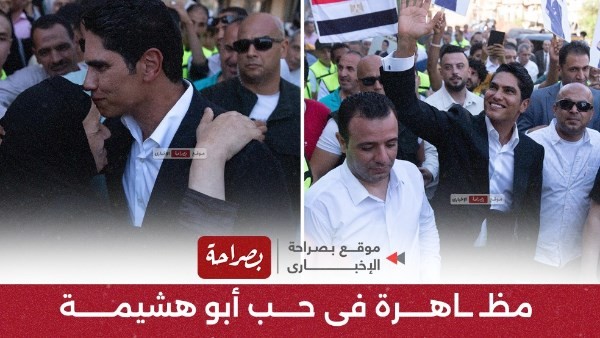 مظاهرة فى حب أبو هشيمة باليوم التاني لانتخابات الشيوخ 2025