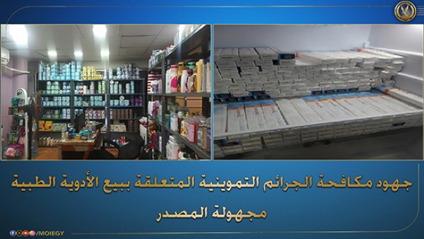 ضبط أدوية ومستحضرات تجميل مجهولة المصدر داخل صيدلية غير مرخصة بالقاهرة