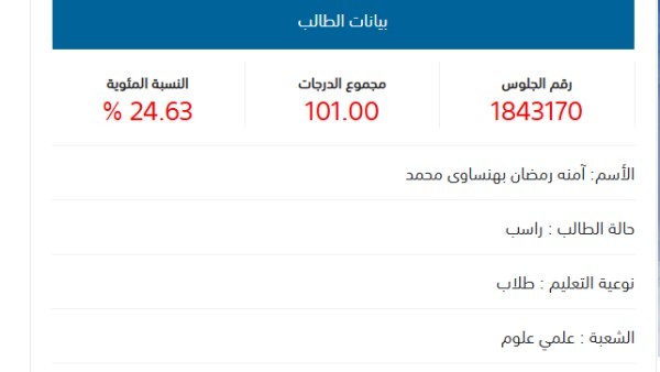 جابت 24% في الثانوية وادعت تبديل ورقها والوزارة كذبتها|آمنة للتعليم: "وروني الدليل"