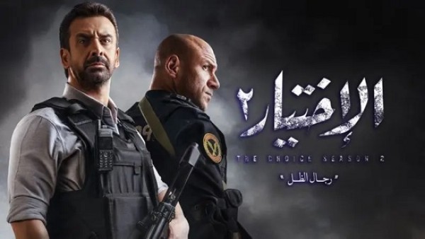 عمليات نصب على الفنانين الشباب باسم مسلسل "الإختيار".. والنقابة تحذر