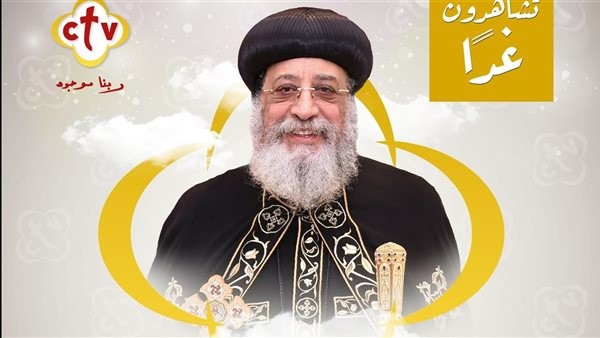 البابا تواضروس يترأس حفل تخرج دفعة جديدة من إكليريكية الفيوم