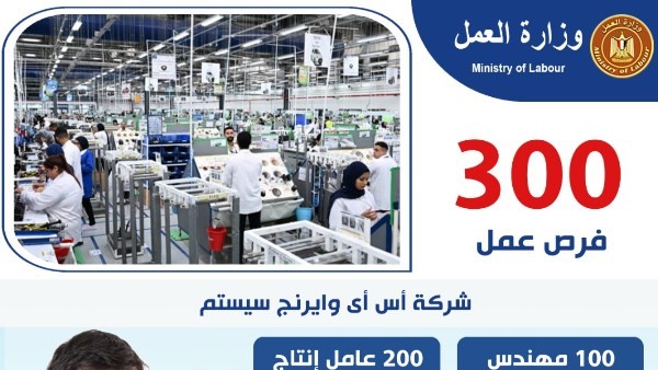 300 فرصة عمل براتب يبدأ من 10 آلاف جنيه
