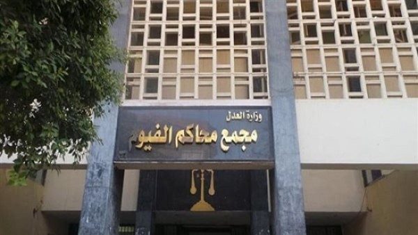 السجن 7 سنوات لأستاذ جامعي ومدرب كاراتيه انتهك عرض طفل في الفيوم