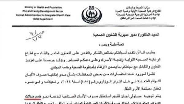 بعد مسلسل «كارثة طبيعية».. وزارة الصحة تصدر قرارًا بصرف اللبن المدعم لجميع التوائم