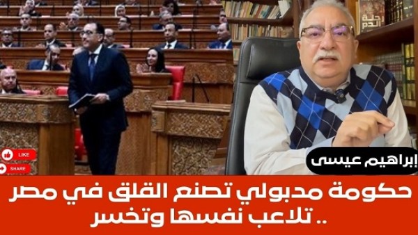 فيديو .. إبراهيم عيسى : قانون المالك والمستأجر أثار الغضب .. ارتفاع مروع في الأسعار وتضخم وحياة يومية للمصريين في منتهى المعاناة ومع ذلك هناك حالة استقرار